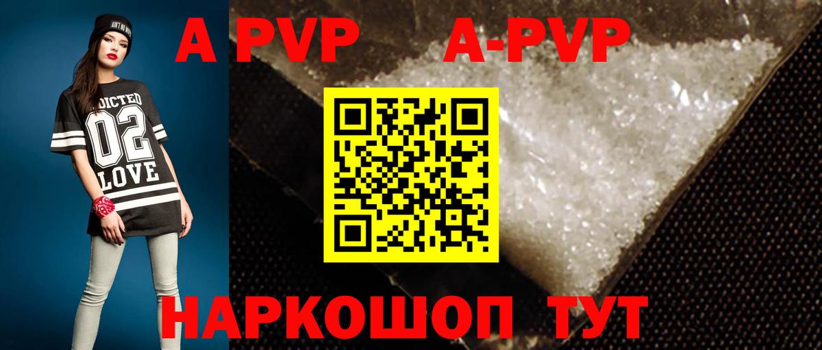 Alpha PVP Соль  А ПВП крисы CK  Видное  APVP крисы CK  Вход с VPN 
