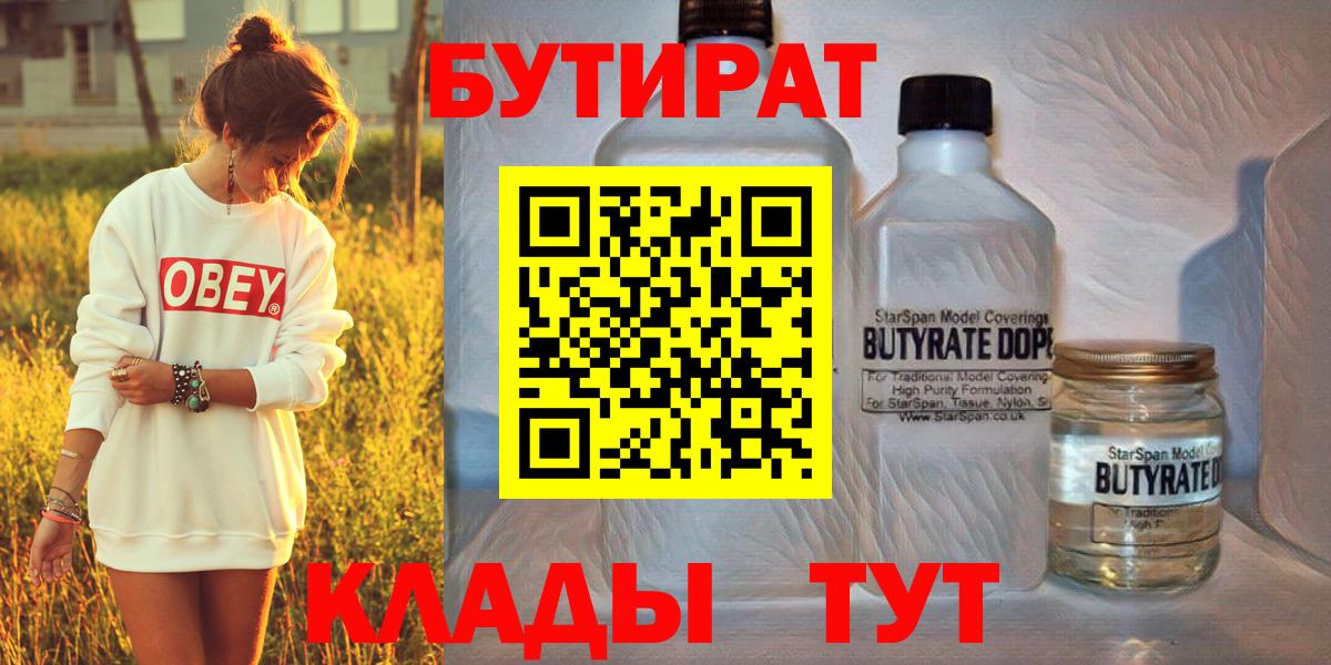 Бутират GHB Видное