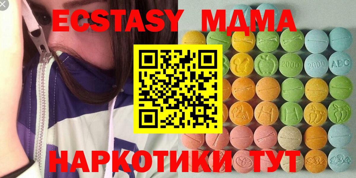 Ecstasy MDMA  ЭКСТАЗИ 300 mg  Экстази  Вход с VPN  Видное 