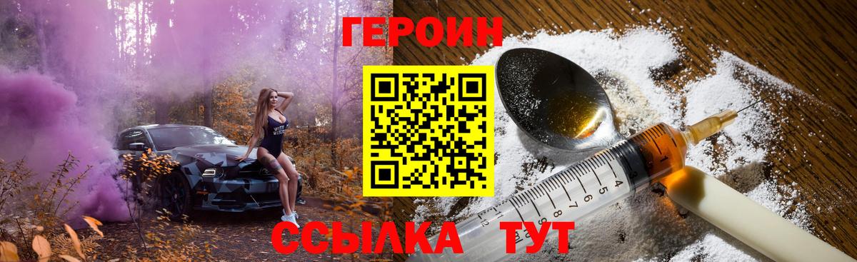 ГЕРОИН белый Видное