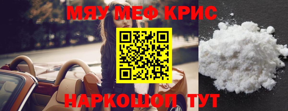 Мефедрон mephedrone  МЕФ 4 MMC  Вход с VPN  где купить наркоту  Видное  Мефедрон 