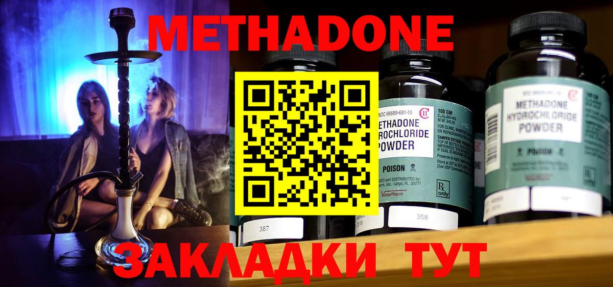 Метадон белоснежный  МЕТАДОН methadone  Вход с VPN  Видное 