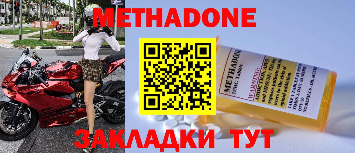 Метадон мёд Видное