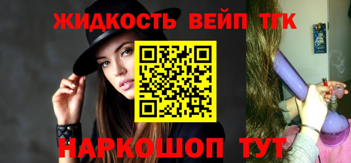 ТГК концентрат  Вход с VPN  Видное  ТГК вейп 